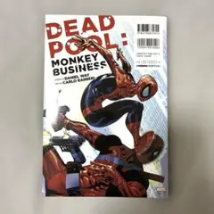 スパイダーマン共演　解説書付き　帯付き　デッドプール：モンキービジネス マーベル