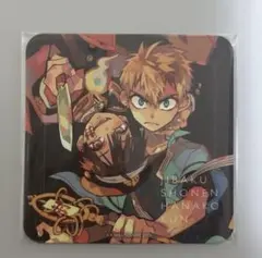 地縛少年花子くん ゴーストホテル コースター 4巻