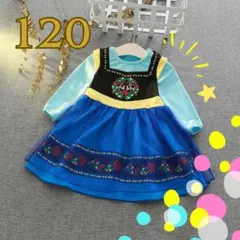 キッズ ワンピース プリンセス アナ雪 衣装 女の子 120cm 長袖 アナ