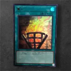 遊戯王　篝火　ウルトラレアのサムネイル
