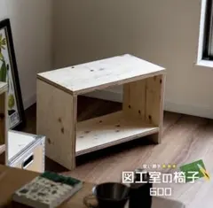 図工室、理科室などにあった 懐かしの木製椅子 持ち手穴付き - メルカリ