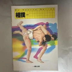 プロゴルファー猿 EPレコード 水木一郎 / 夢を勝ちとろう/マイウェイ