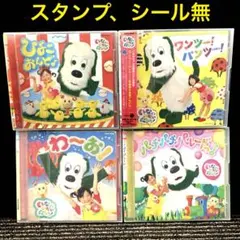 「いないいないばあっ!」　CD 4枚セット
