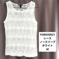 FOREVER21 レース ノースリーブ ホワイト M　レディース　タンクトップ