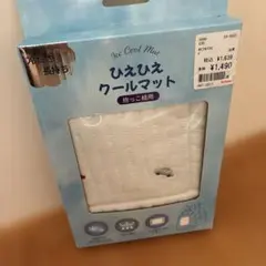 新品 ひえひえクールマット 抱っこ紐 ベビーカー 保冷剤付