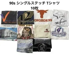 90s シングルステッチ vintage Tシャツ 10枚 まとめ売り ベール