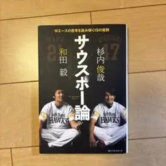 サウスポー論 Wエースの思考を読み解く15の質問