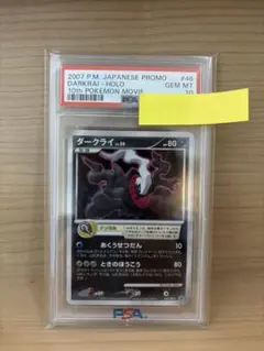 最安値】ダークライ劇場版プロモ PSA10 - メルカリ