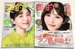 新品未読品！2026年 美的 4月号 浜辺美波 表紙違い2パターン