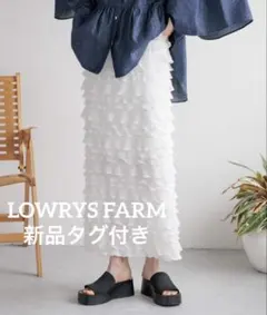 【新品・タグ付き】LOWRYS FARM チビフリルタイトスカート　アイボリーのサムネイル