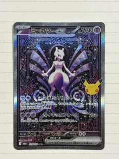 ポケモンカード ミュウツーex 128/103 SAR