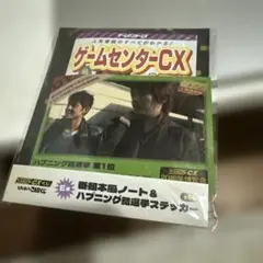 2026年最新】ゲームセンターCX くじの人気アイテム - メルカリ