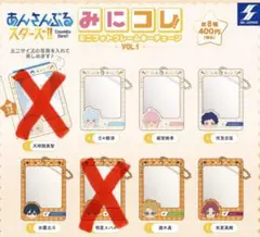 あんさんぶるスターズ‼︎ みにコレ! ミニフォトフレームキーチェーン 6個セット