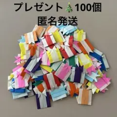 プレゼント　クリスマス　折り紙　ハンドメイド　壁面飾り　100個