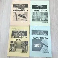 2026年最新】tac 中小企業診断士 トレーニングの人気アイテム - メルカリ
