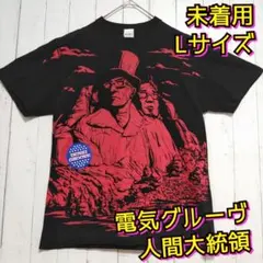 2026年最新】電気グルーヴ Tシャツの人気アイテム - メルカリ