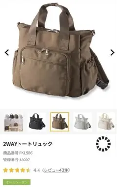 多機能トートバッグ