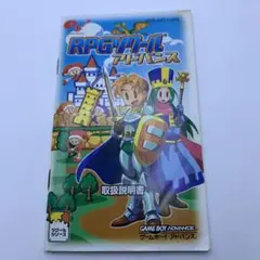 ◯RPGツクールアドバンス 説明書