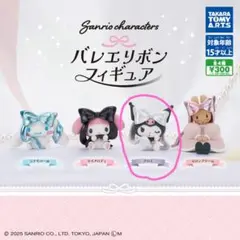 SANRIOキャラクターズバレエリボンフィギュア クロミ