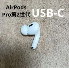 2025年最新】AirPods pro 第2世代 右耳 a3048の人気アイテム - メルカリ
