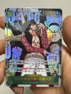 ジュラキュール・ミホーク sec コミパラ　【OP14-119】