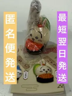 ちいかわ寿司　フィギュアキーホルダー　うさぎ