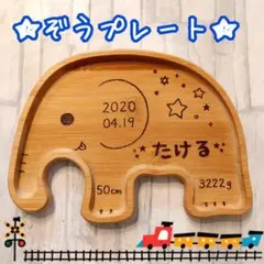 ウッドバーニング ゾウ ぞう イラスト 名入れ 無料 名前