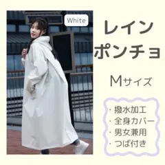 レインコート レディース メンズ 自転車ポンチョ かっぱ 軽量 男女兼用