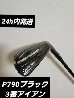 P790ブラック3iのサムネイル