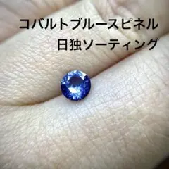 天然石 ブルースピネル コバルトブルースピネル 天然石リング - メルカリ