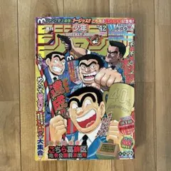 ジャンプ No.42 1975年 こち亀 第一話 - メルカリ