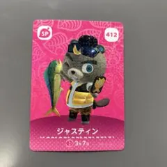 ジャスティン あつ森 amiiboカード SPカード 412