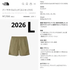 【新品】2026 ノースフェイスバーサタイルミッドパンツ　L ベージュのサムネイル