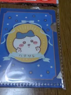 ちいかわ　ミニクリアフォルダー　ハチワレ セリア　キャンドゥ
