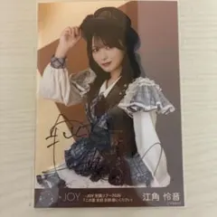 ≠JOY 江角怜音 直筆サイン入り 生写真 - メルカリ