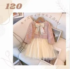 フォーマルワンピース 120 七五三 卒園式 入学式 入園式 ピンク アイボリー