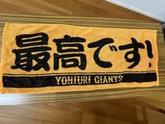 阿部慎之助監督 初勝利記念 オレンジ×ブラック 最高です！読売ジャイアンツ