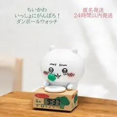 ちいかわ いっしょにがんばろ！ダンボールウォッチ 3 新品 未使用品