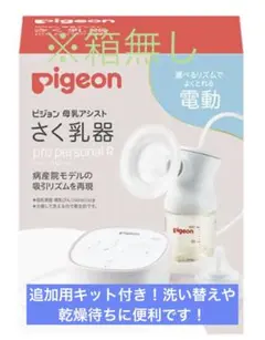 Pigeon 電動搾乳器 pro personal R(追加用ボトル等付属品含)