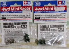 ミニ四駆 アルミローラー加工品 2段アルミ（1312） 13AA×2セット 