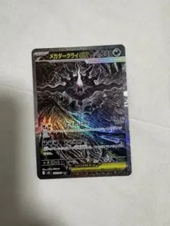 【極美品】メガダークライex sar メルカリ