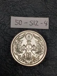 2026年最新】50銭銀貨 大正6年の人気アイテム - メルカリ
