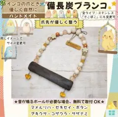 2025年最新】備長炭止まり木の人気アイテム - メルカリ