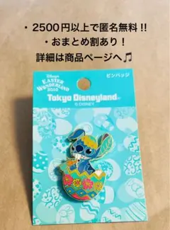2801東京ディズニーランドピン 2010 イースター スティッチ エッグバニー
