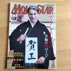 MOVIE STAR 2018年2月号 マッツ・ミケルセン表紙 - メルカリ