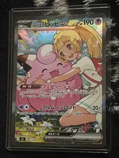 2026年最新】リーリエのピッピ exの人気アイテム - メルカリ