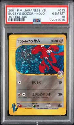 ツクシのハッサム PSA7 ☆ ポケモンカード☆VS 013/141 - メルカリ