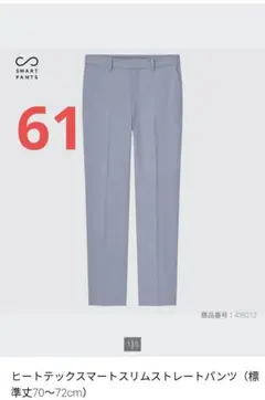 ヒートテックスマートスリムストレートパンツ