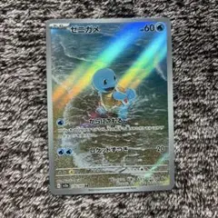 ゼニガメ AR SV2a ポケモンカード151 170/165