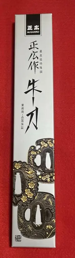 正広作 最高級特殊鋼 牛刀包丁 180mm 業務用品質保証 ガラスキ ローズ
